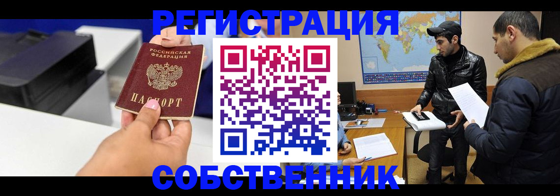 временная регистрация надежно в Оби