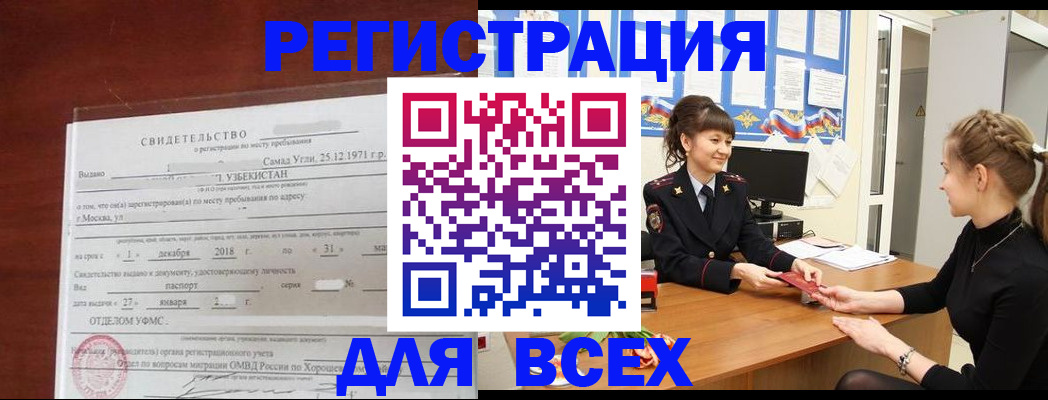 временная регистрация 2025 в Оби