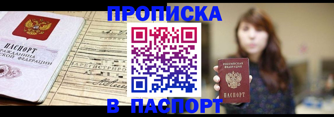 временная регистрация законно в Оби