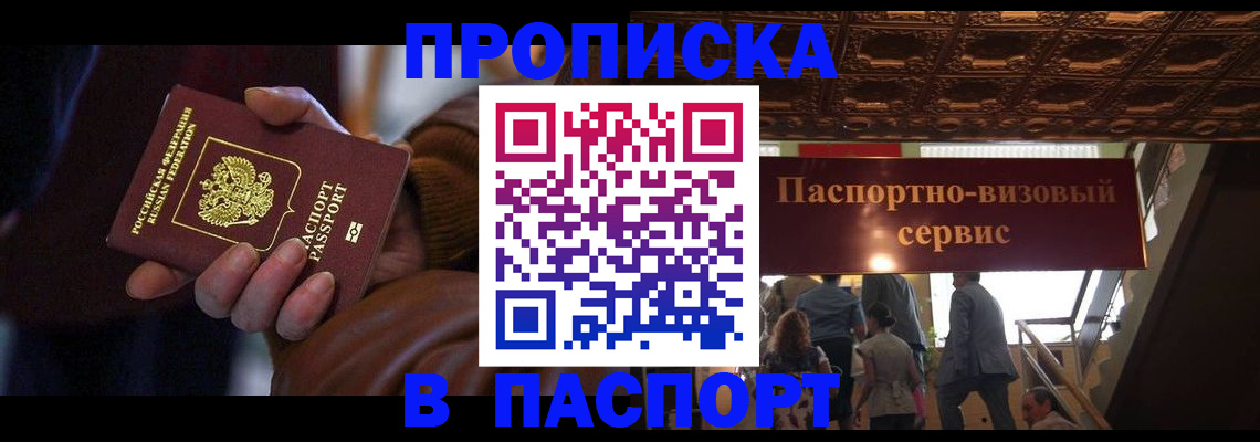 прописка в квартире в Оби