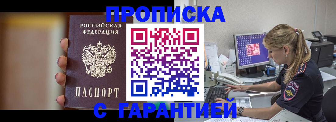 временная регистрация в квартире в Оби