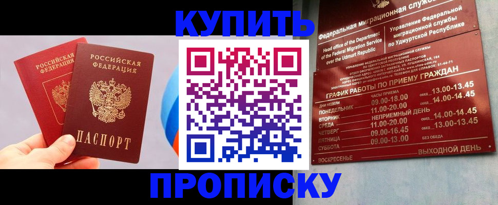 временная регистрация для школы в Оби