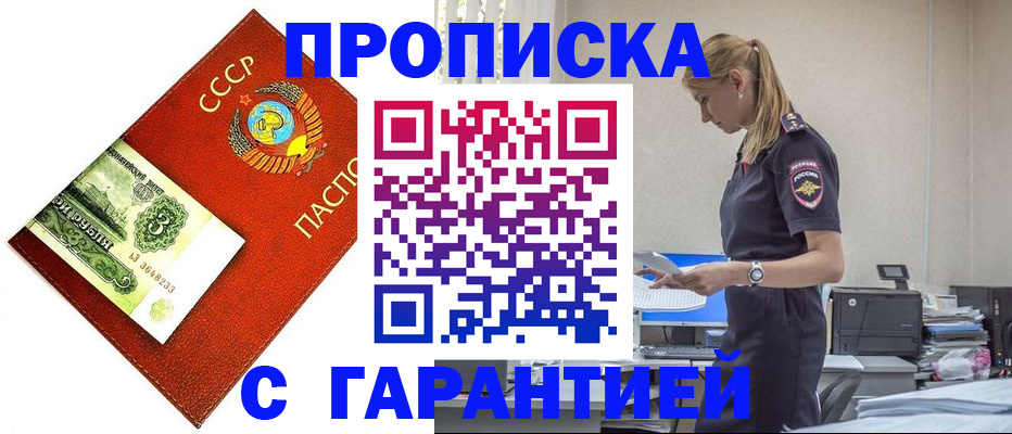 прописка в квартире в Оби