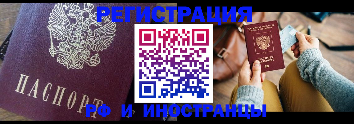 купить прописку в Оби