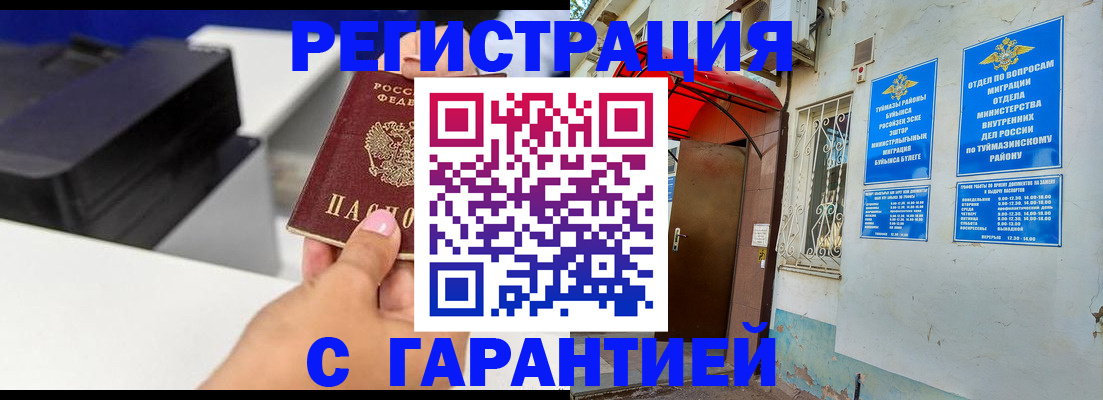 прописка от собственника в Оби